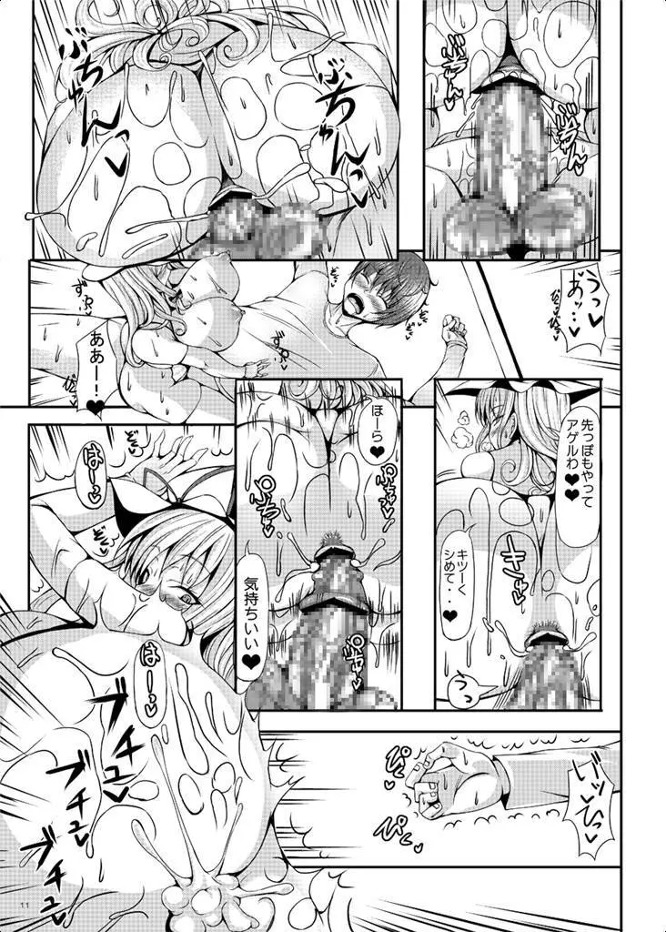 ババア出前する。 Page.10