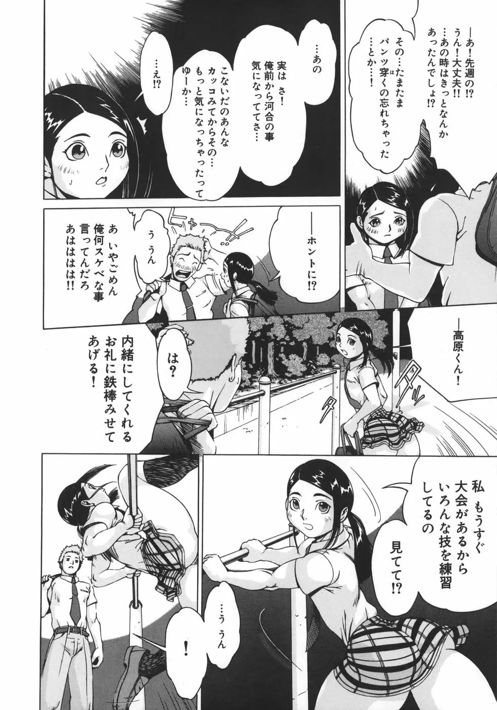 ニクタマ Page.110