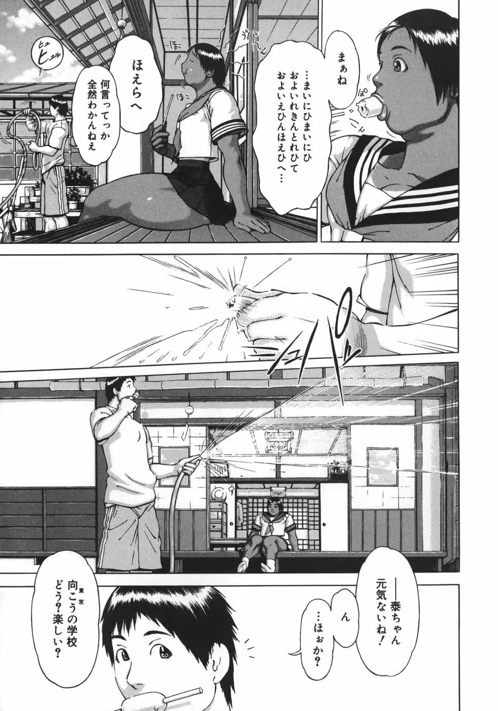 ニクタマ Page.7