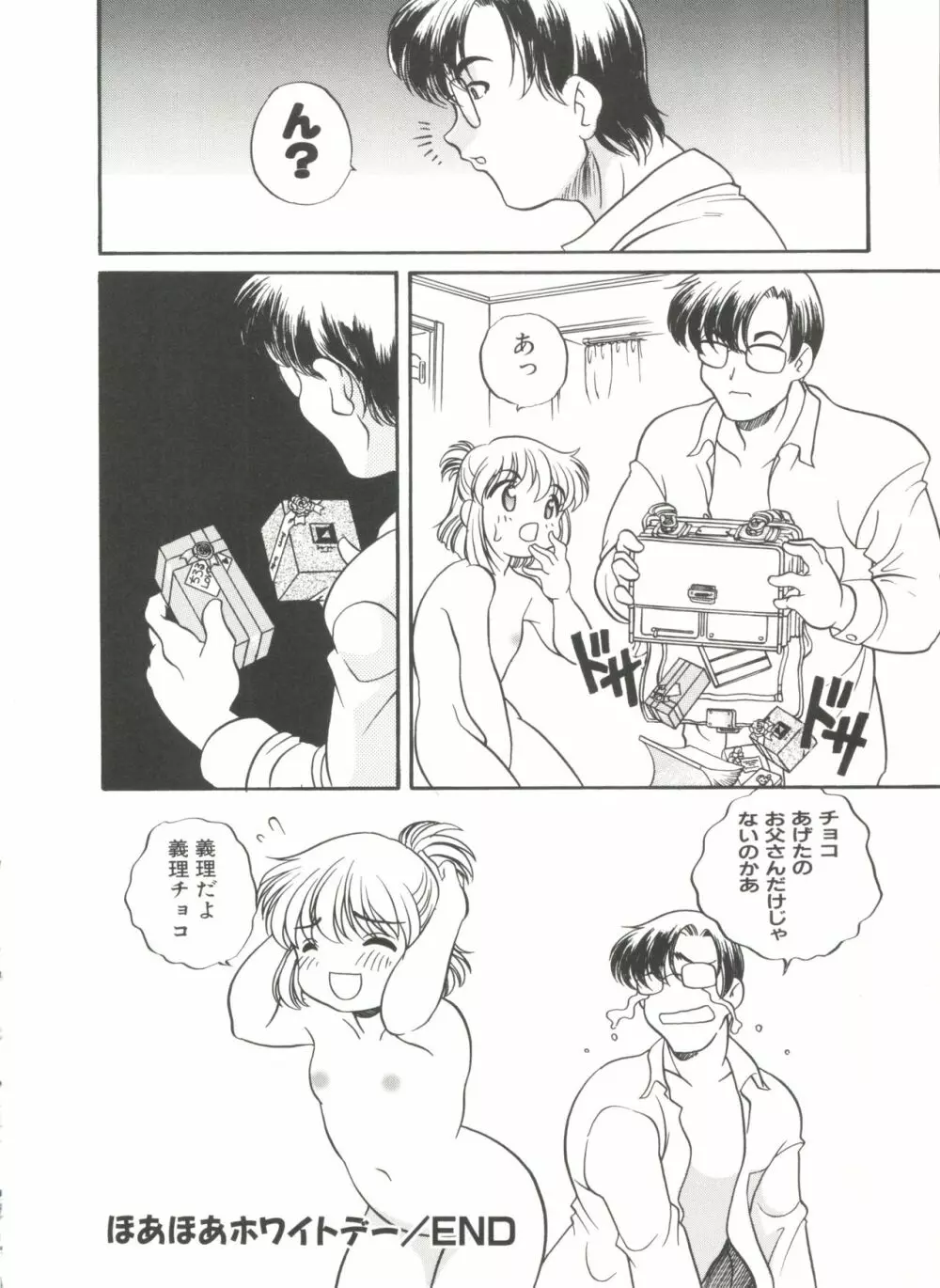 うさぎカフェ Page.104