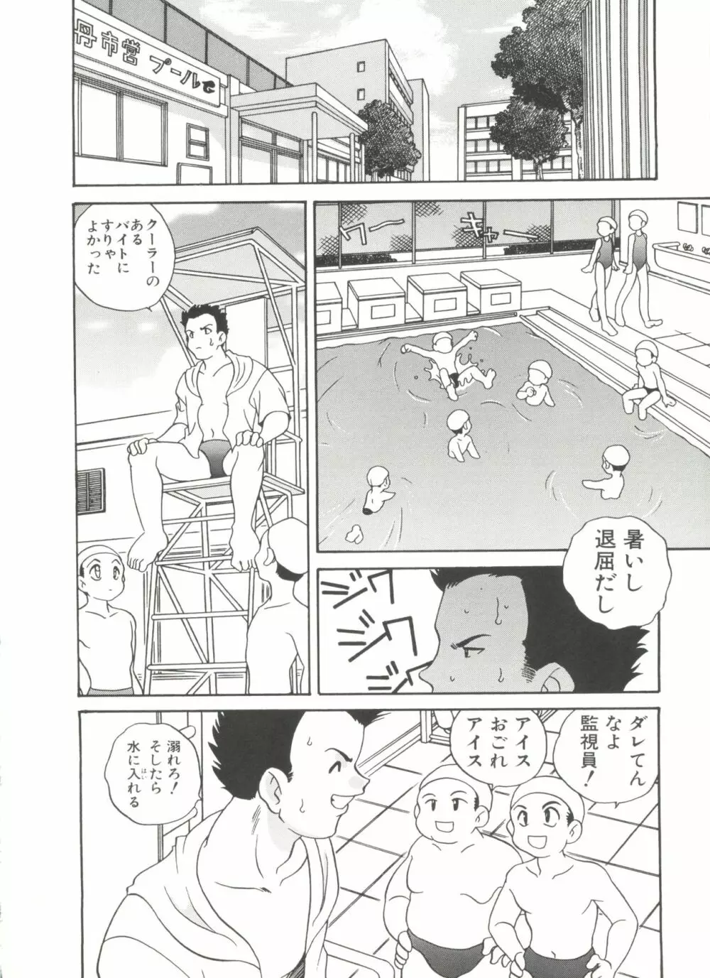 うさぎカフェ Page.106