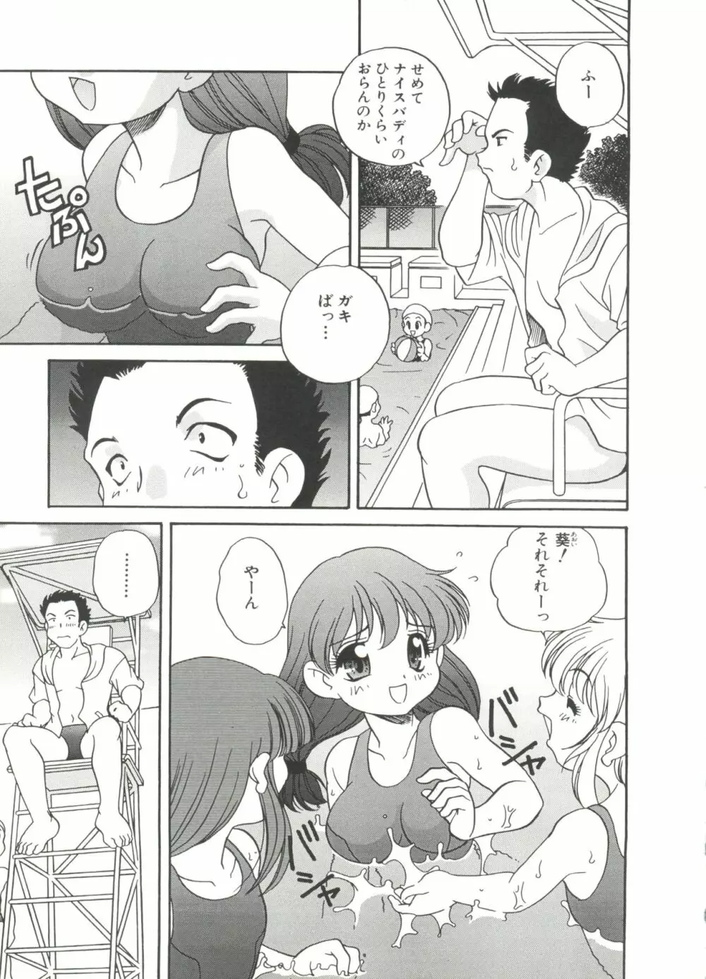 うさぎカフェ Page.107