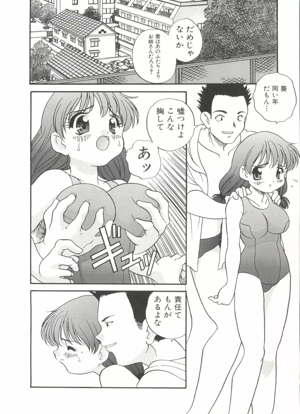 うさぎカフェ Page.110