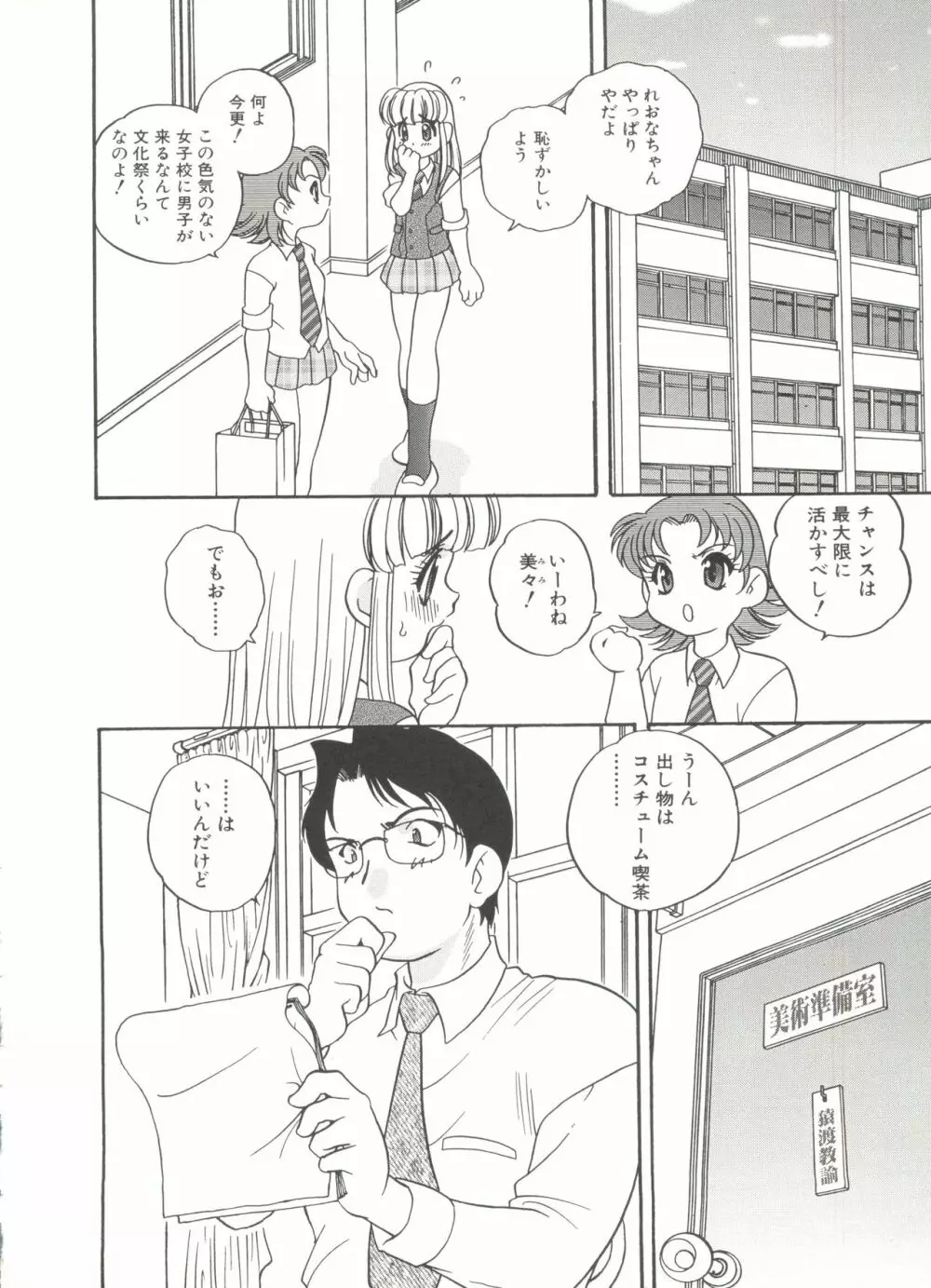 うさぎカフェ Page.122
