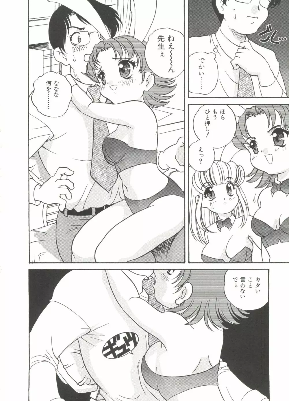 うさぎカフェ Page.126