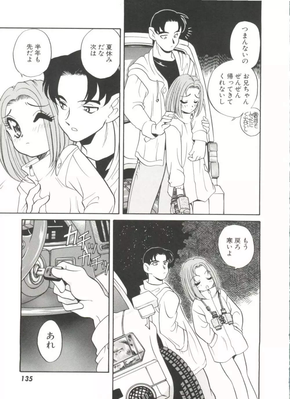 うさぎカフェ Page.139