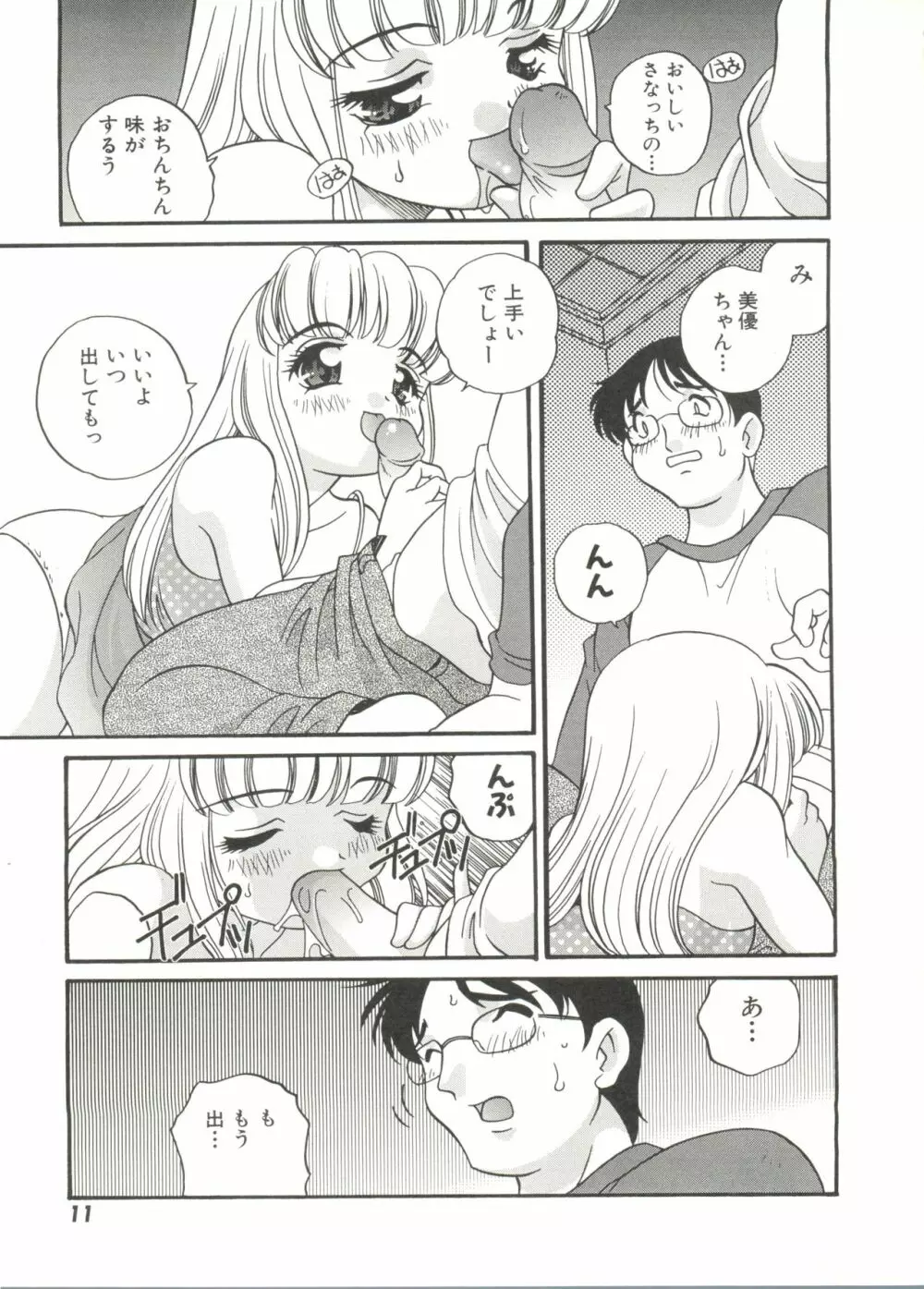 うさぎカフェ Page.15