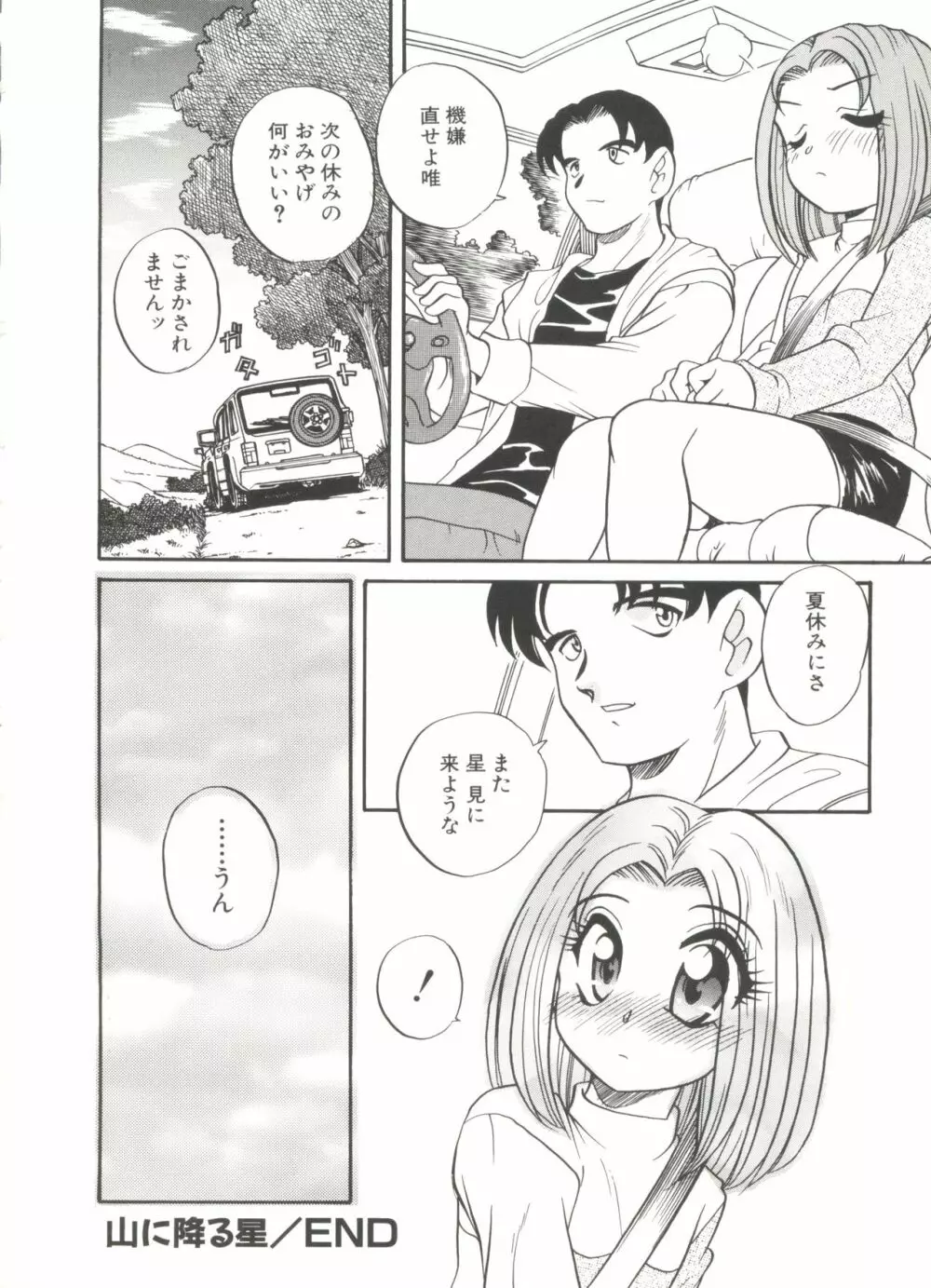 うさぎカフェ Page.156