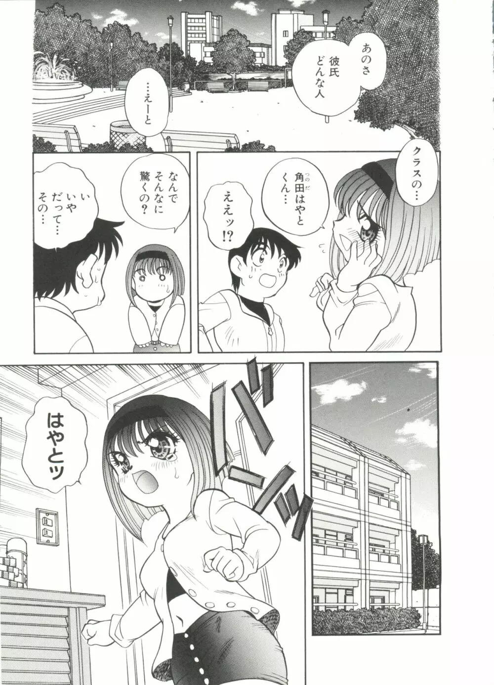 うさぎカフェ Page.159