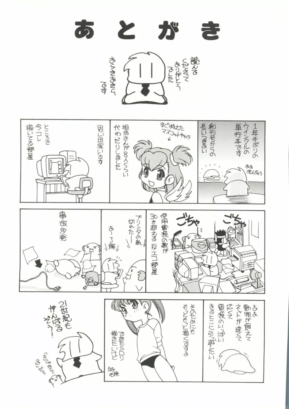 うさぎカフェ Page.177