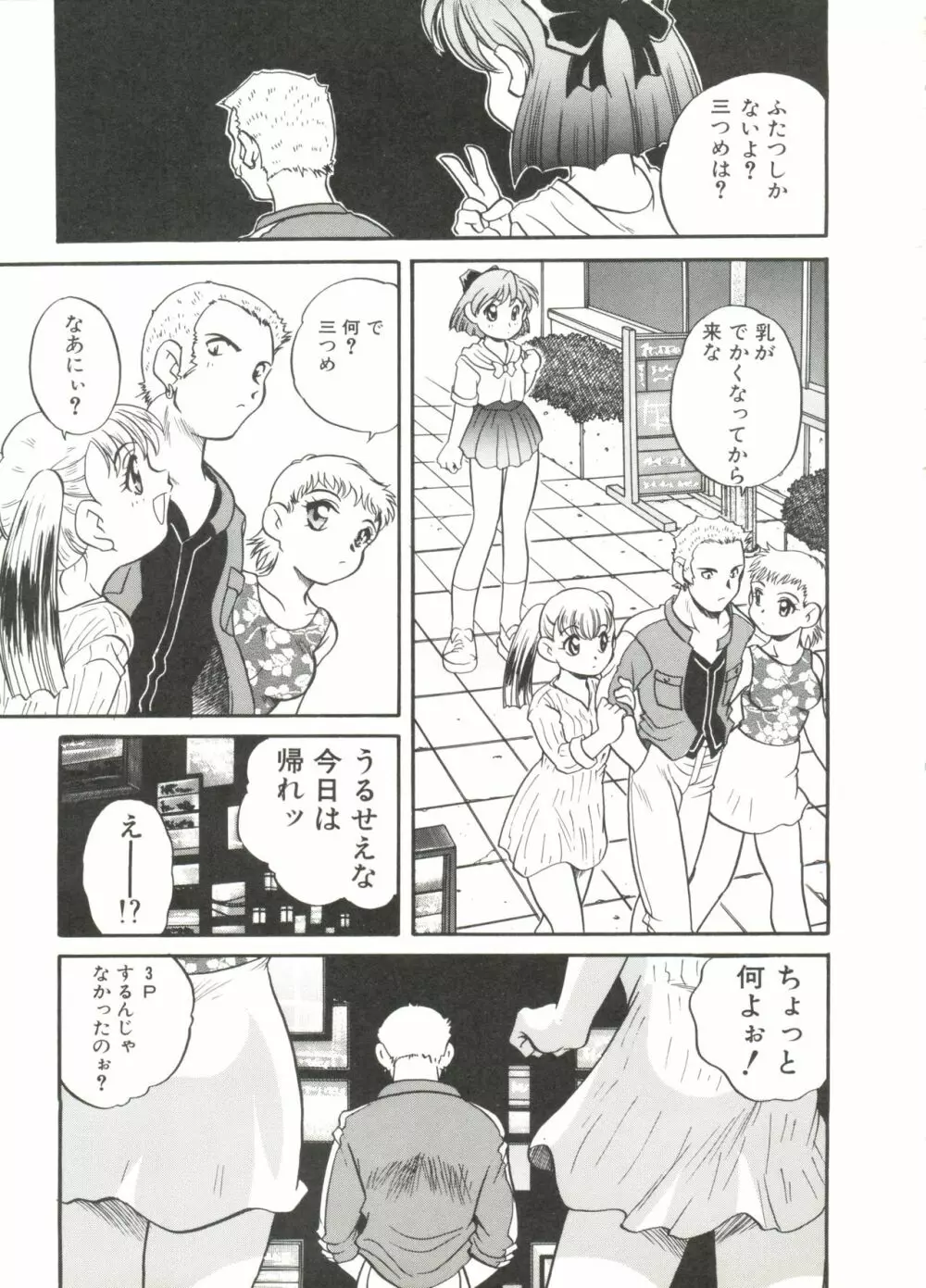 うさぎカフェ Page.27