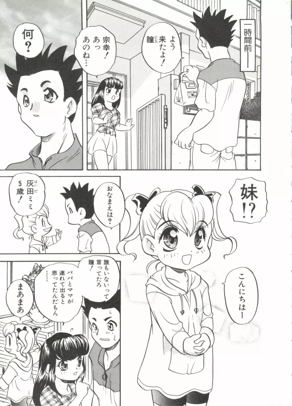 うさぎカフェ Page.43