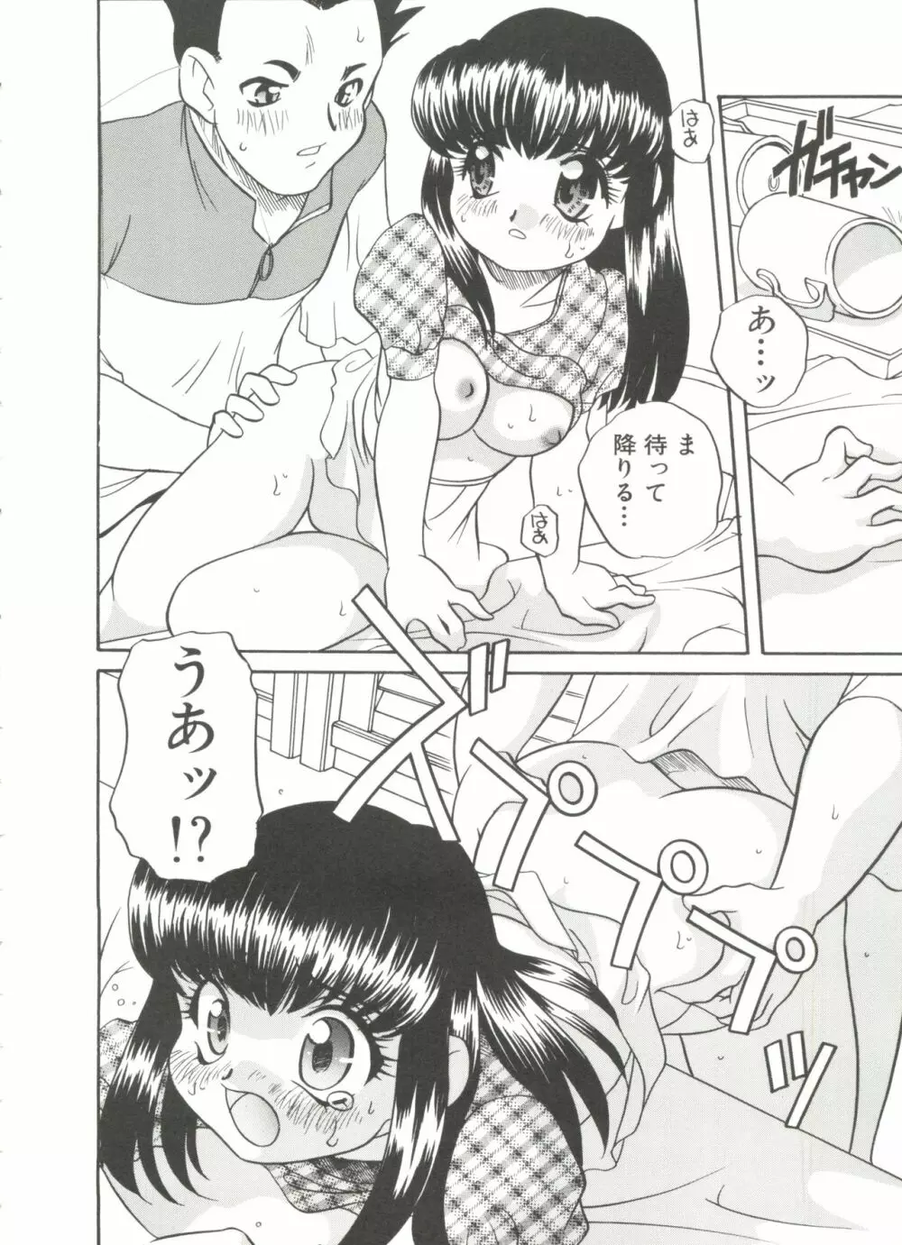 うさぎカフェ Page.48