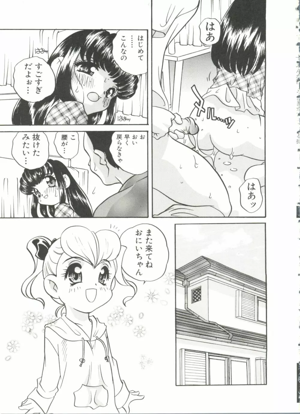 うさぎカフェ Page.53