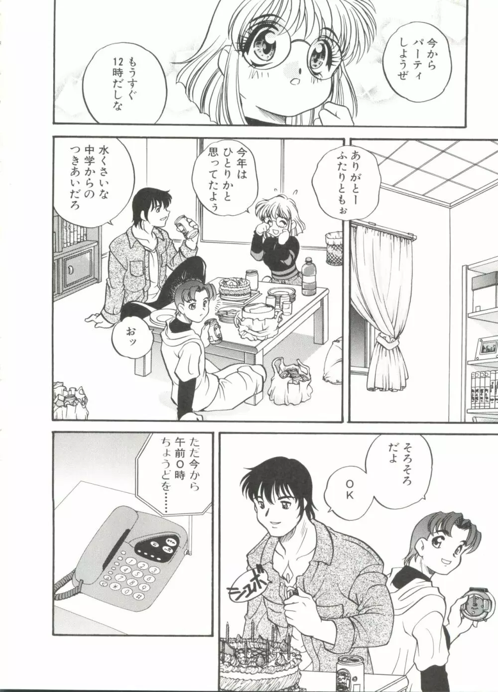 うさぎカフェ Page.58