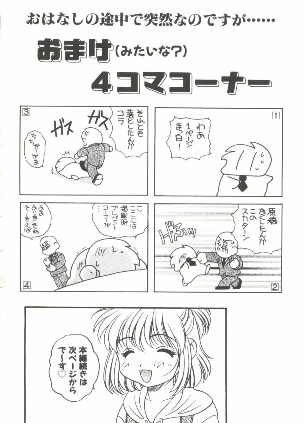 うさぎカフェ Page.74