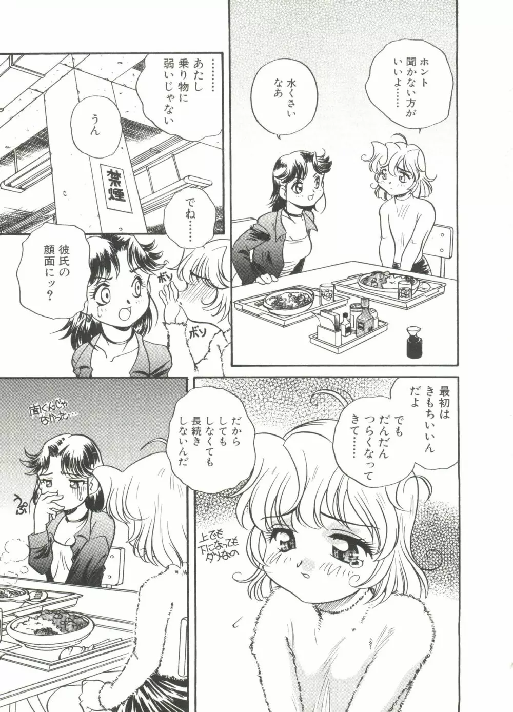 うさぎカフェ Page.77