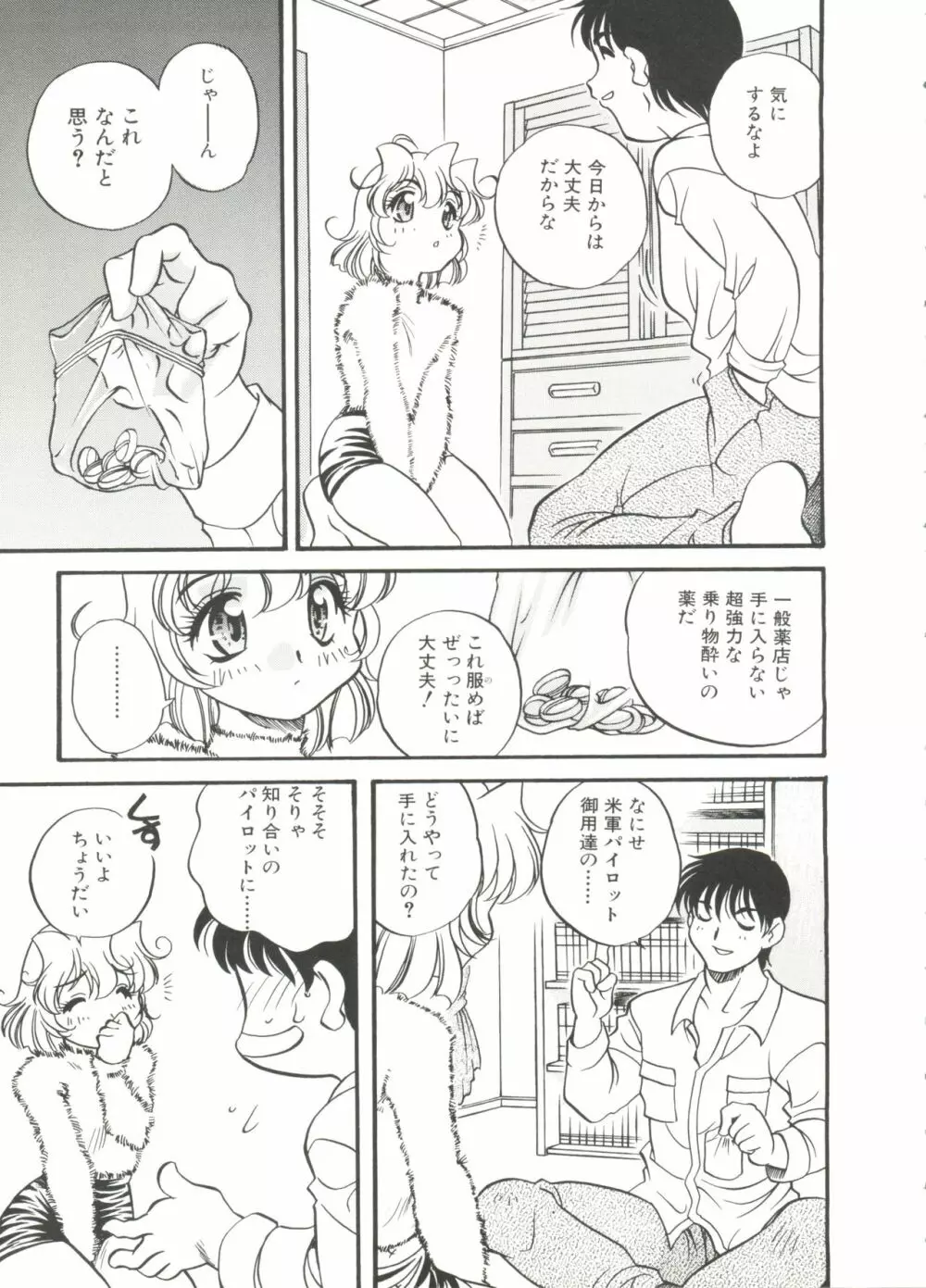 うさぎカフェ Page.79