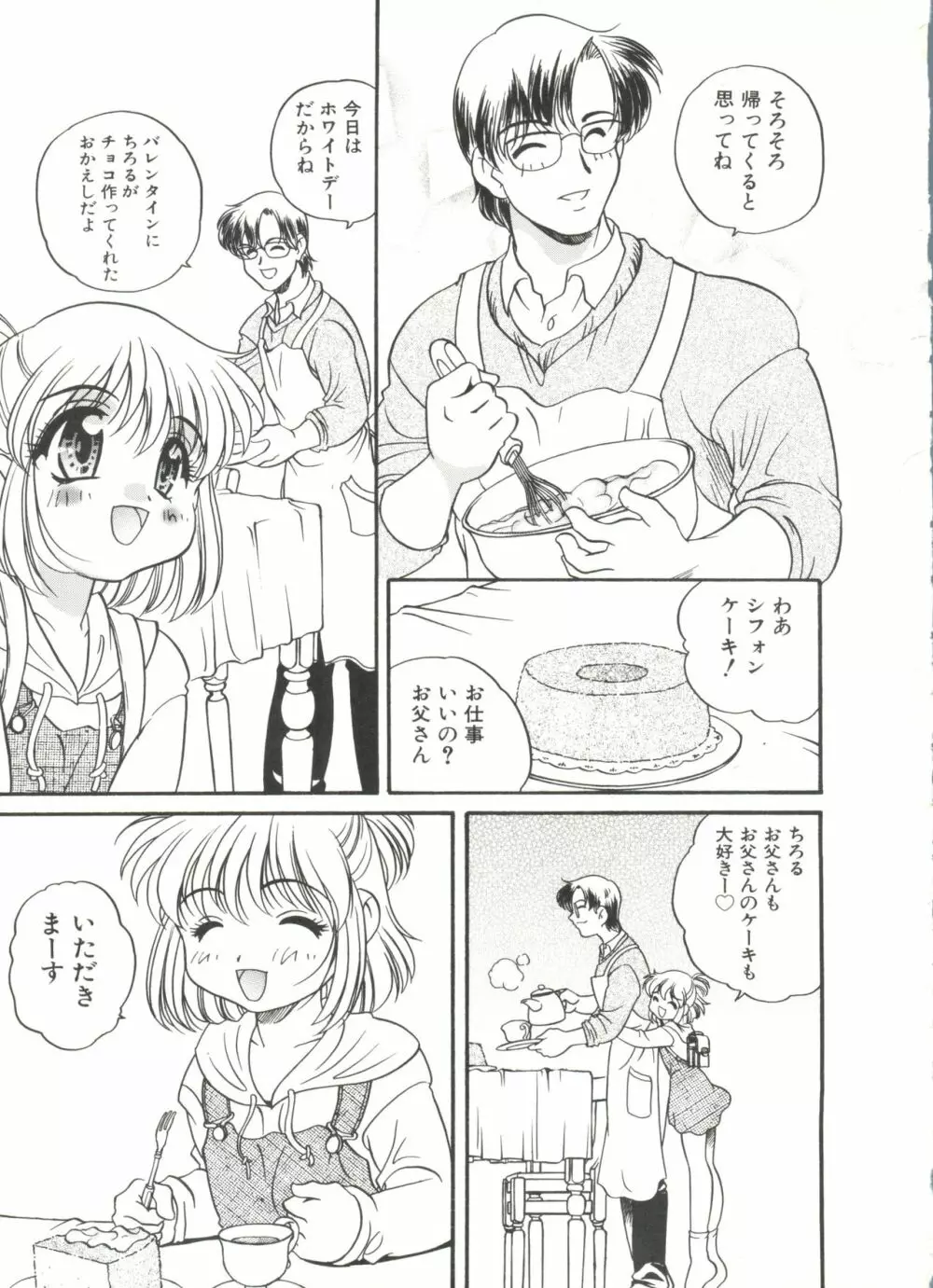 うさぎカフェ Page.91