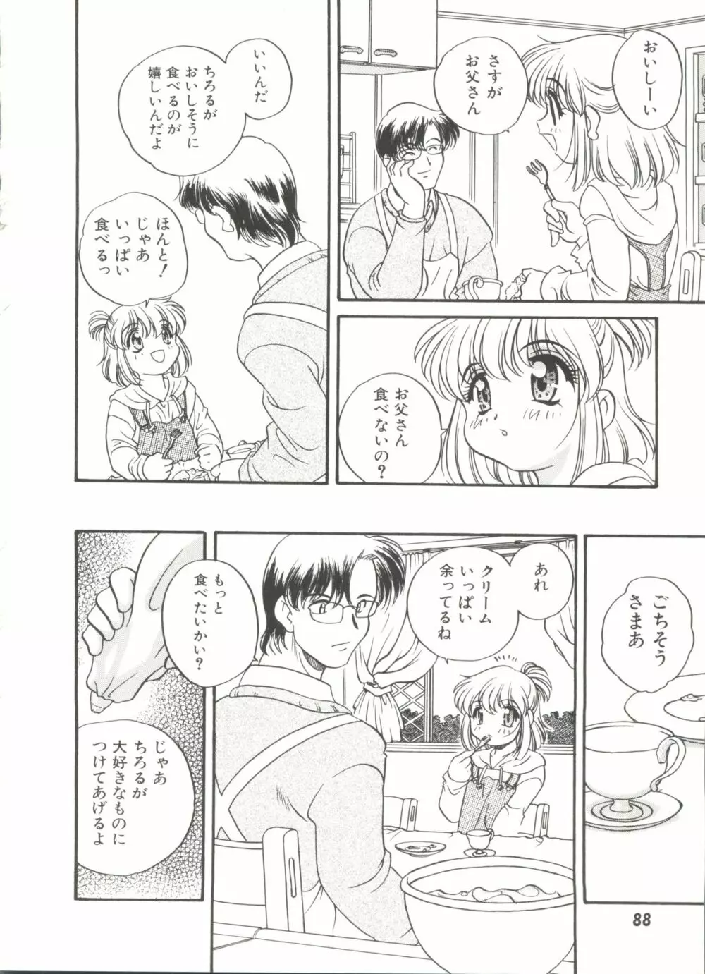 うさぎカフェ Page.92