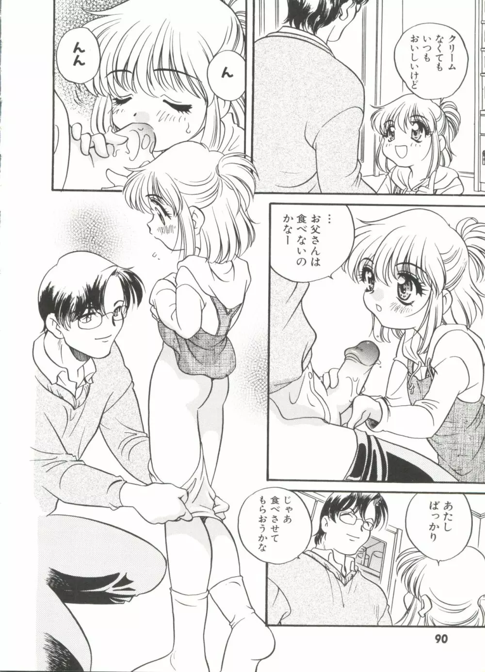 うさぎカフェ Page.94