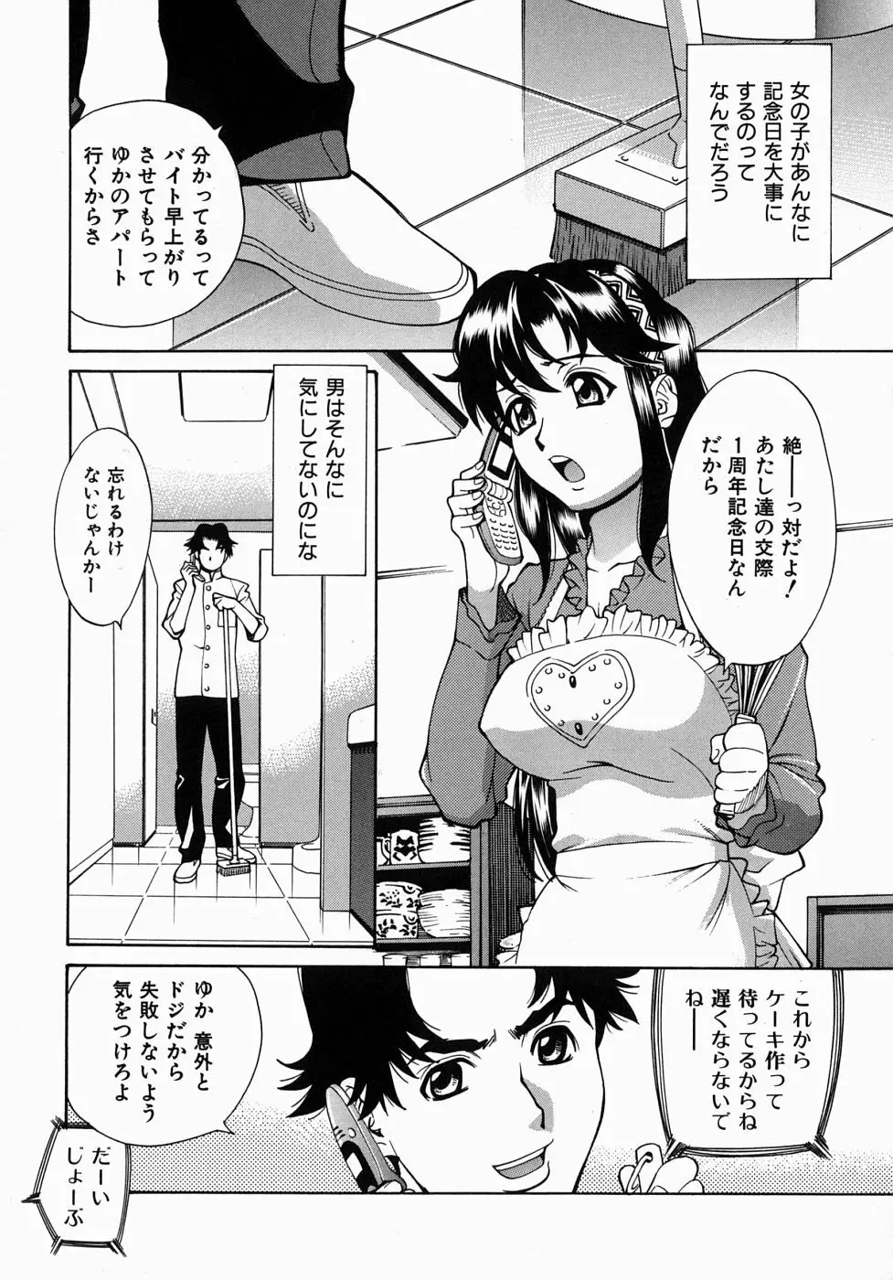 姦りたいカラダ Page.100