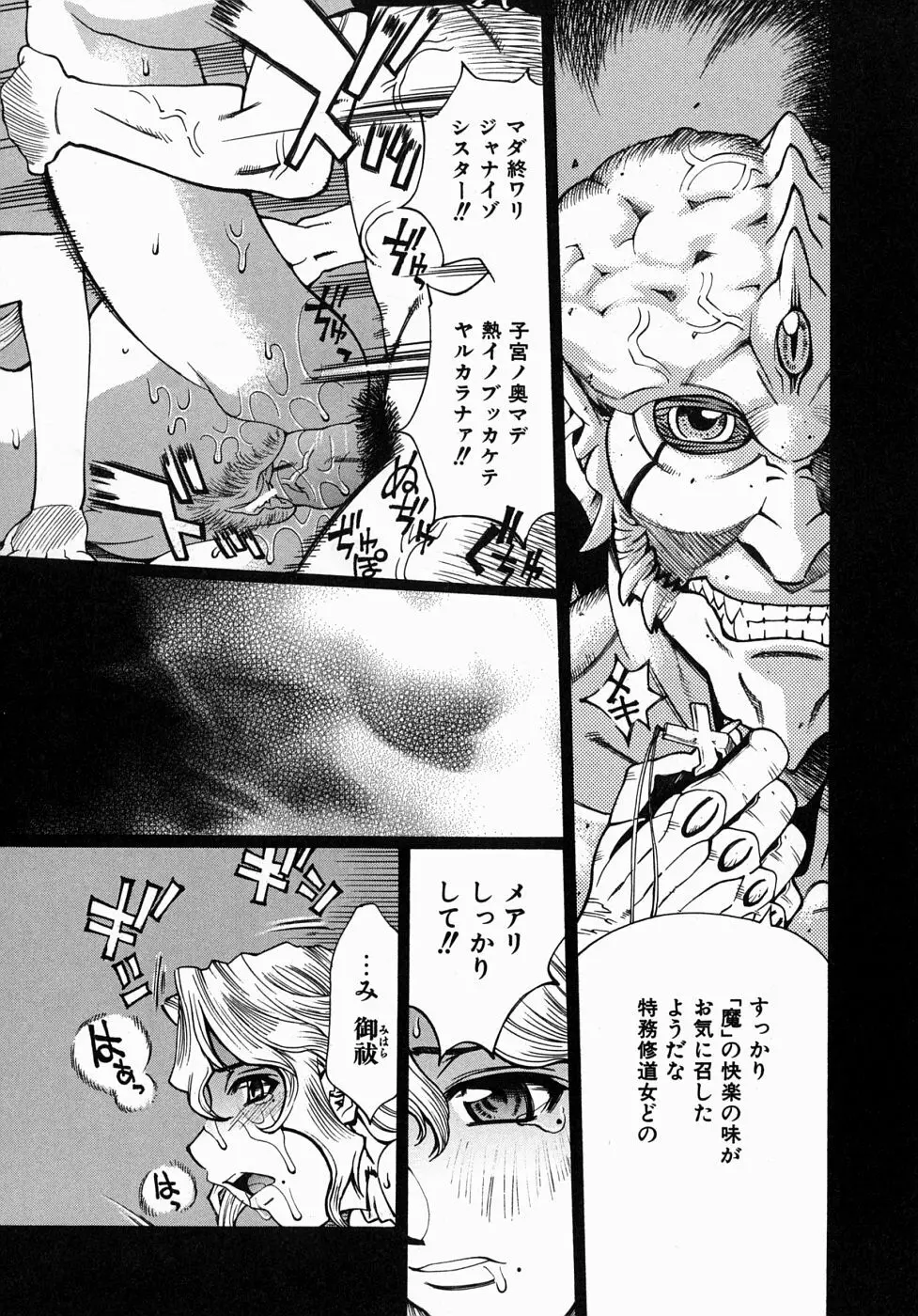 姦りたいカラダ Page.123