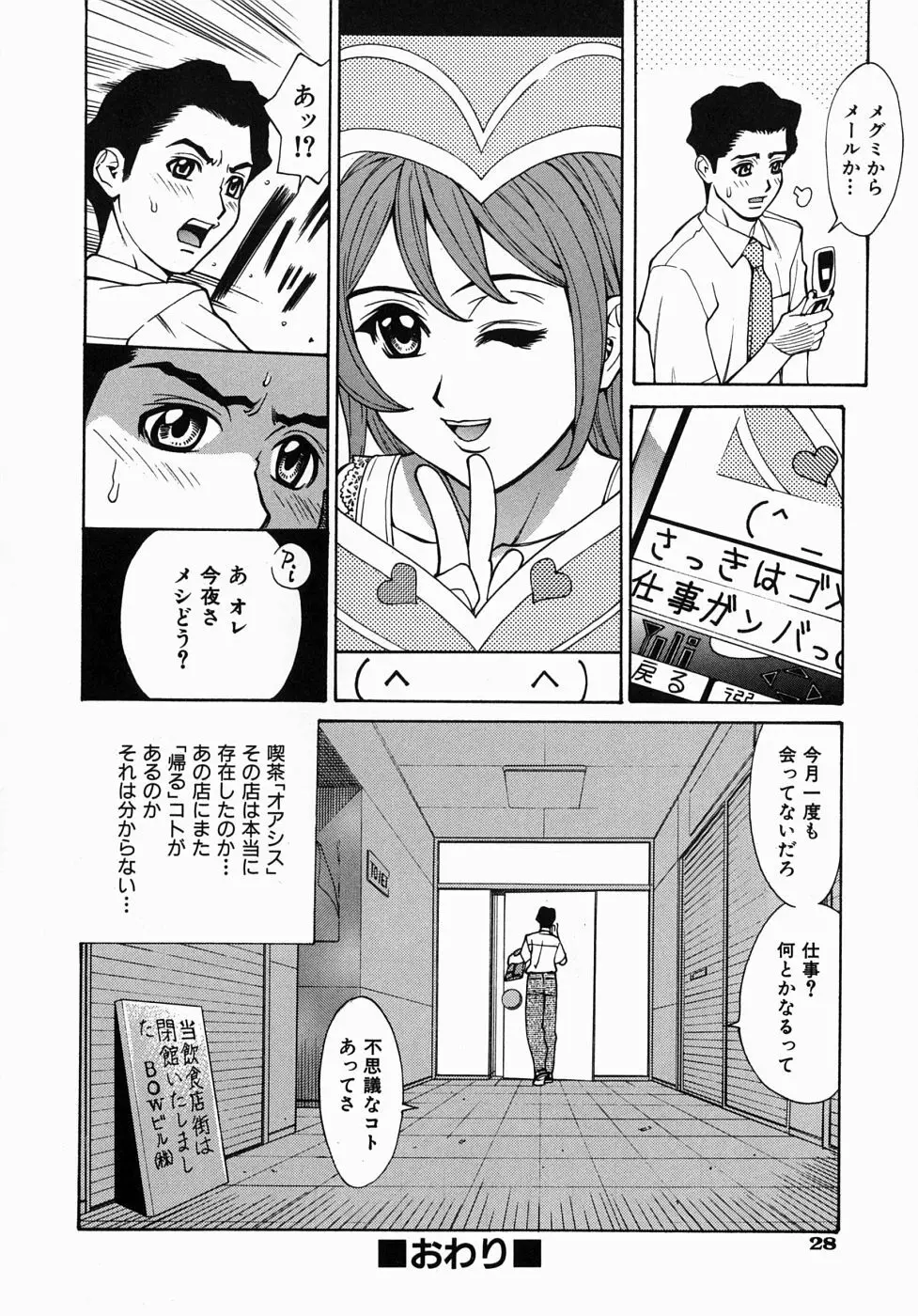 姦りたいカラダ Page.34