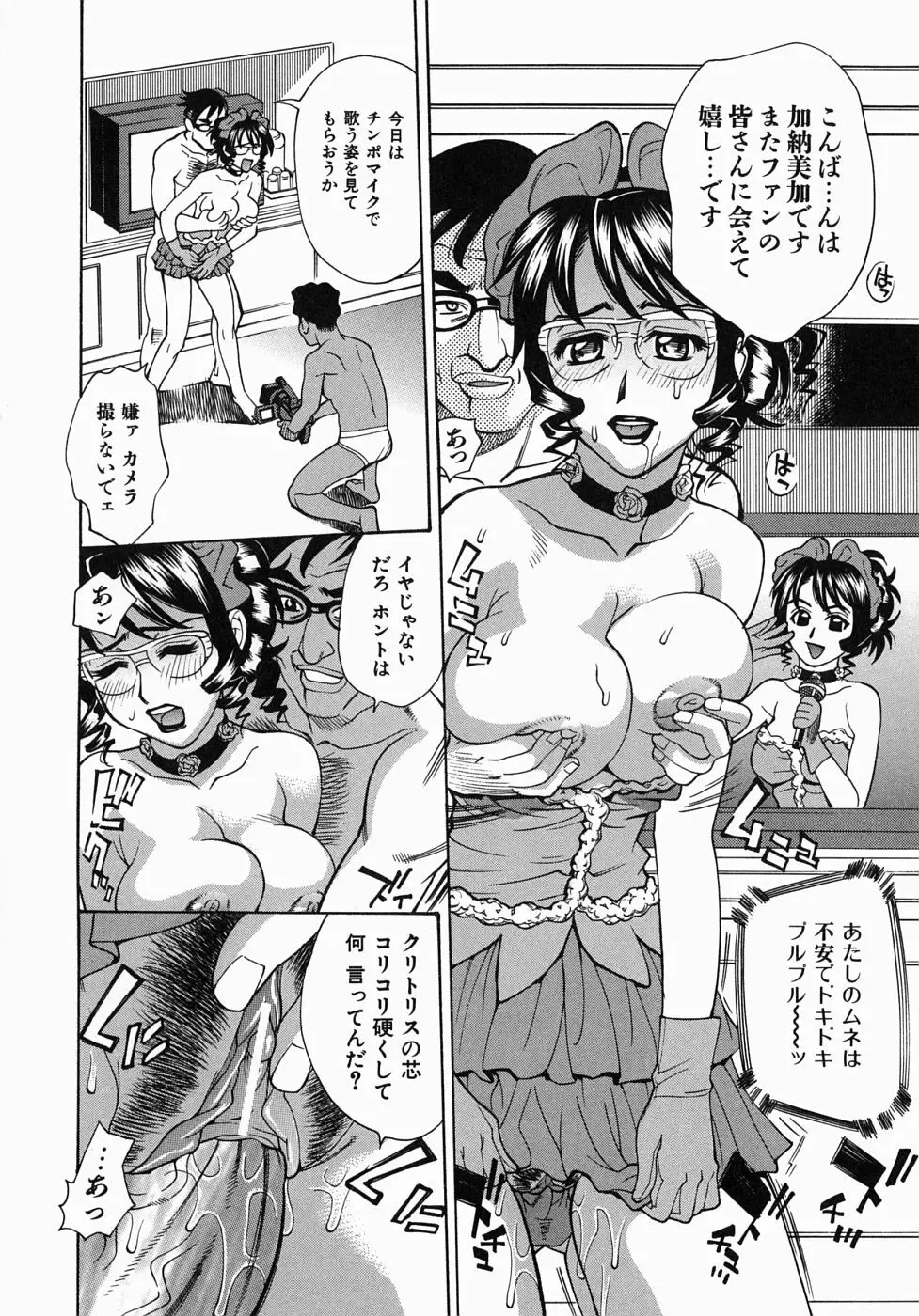 姦りたいカラダ Page.65