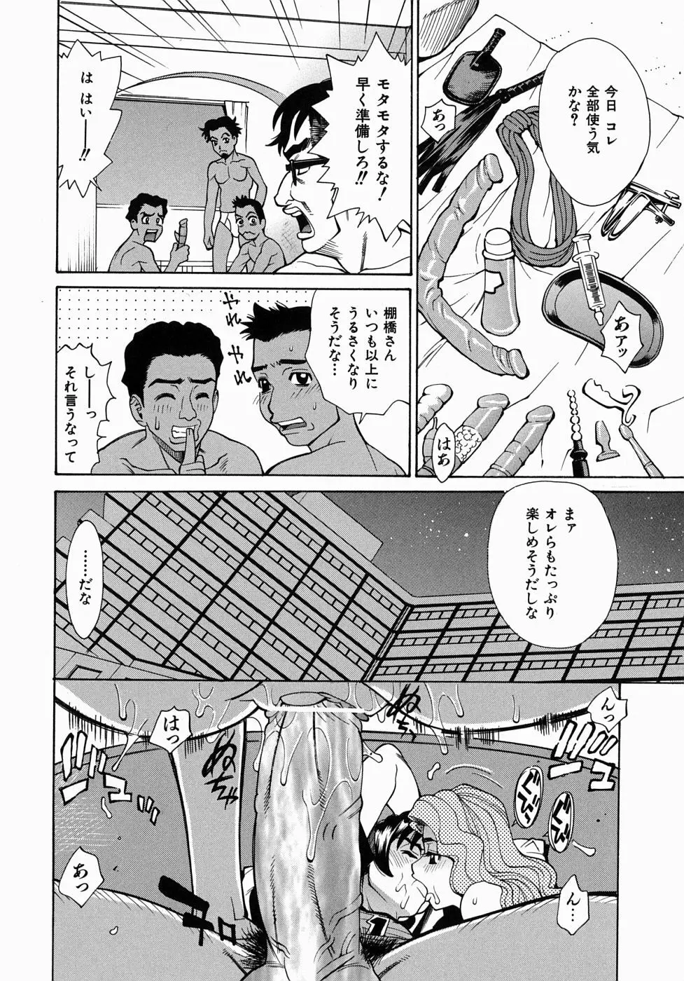 姦りたいカラダ Page.67