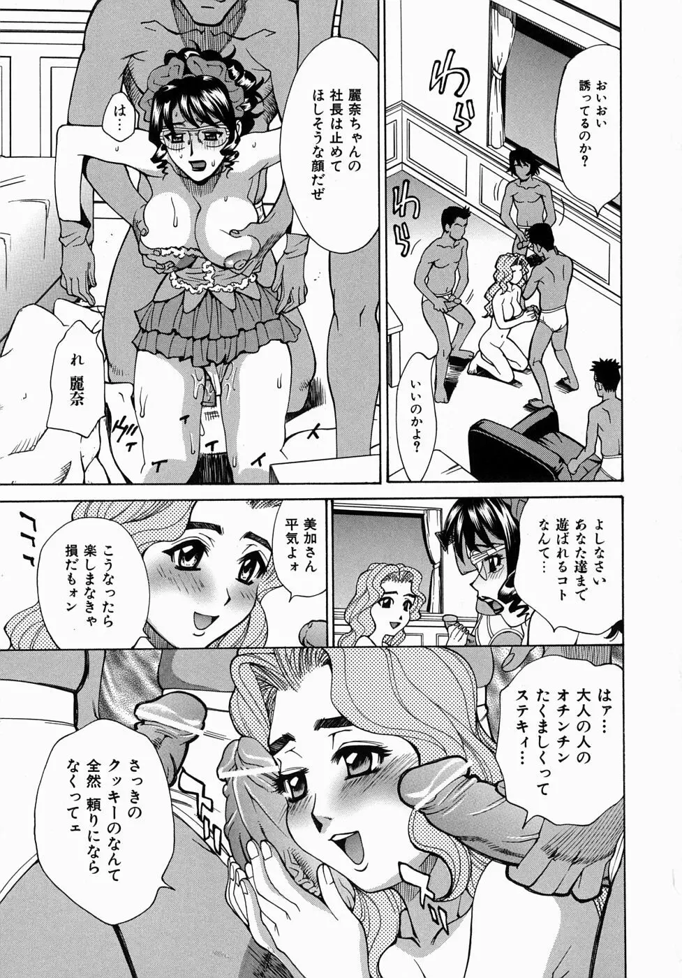 姦りたいカラダ Page.80