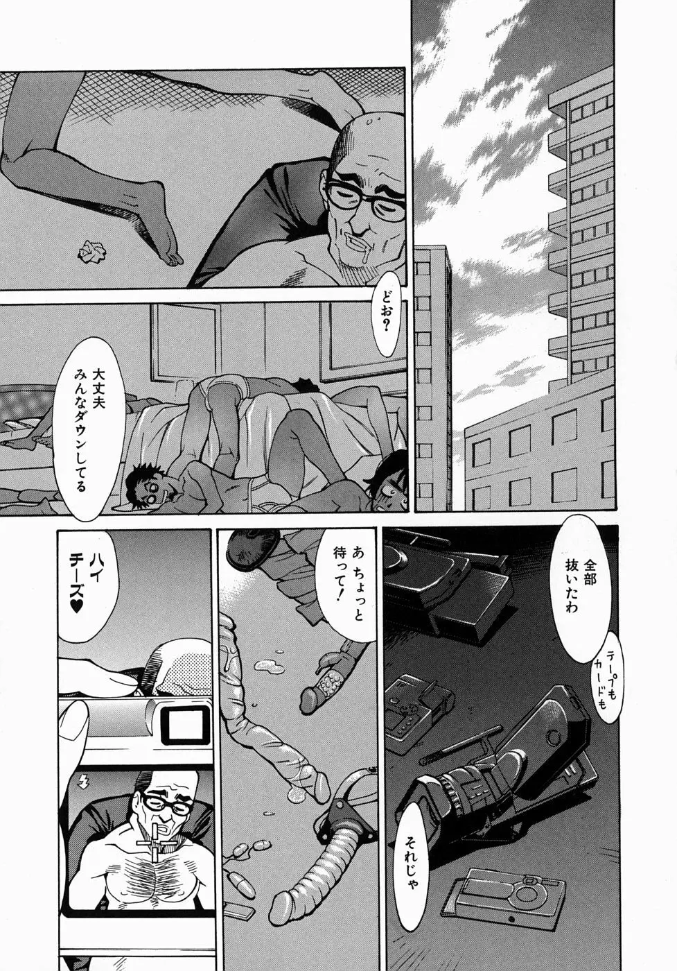 姦りたいカラダ Page.95