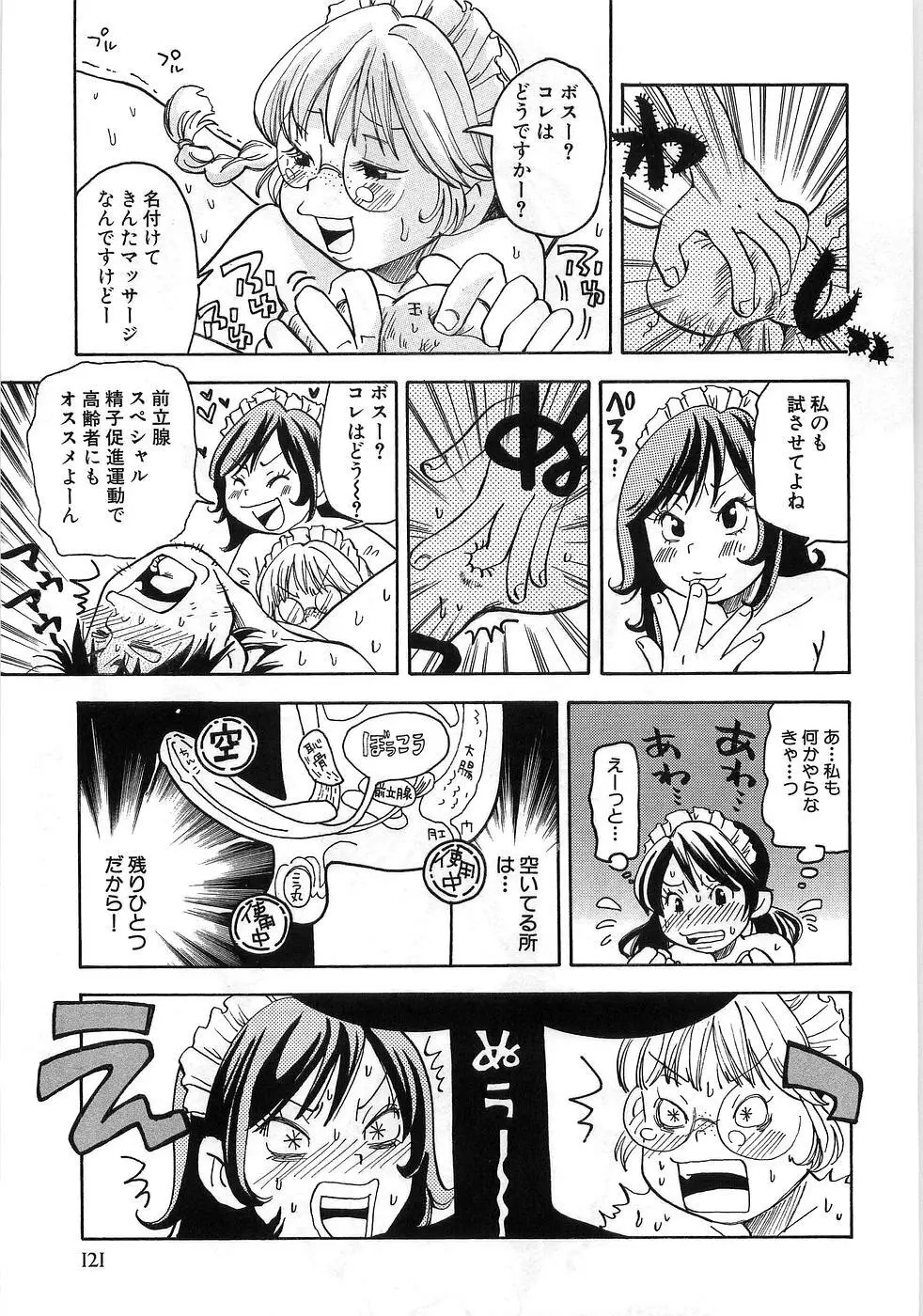 耳エロ袋 Page.128