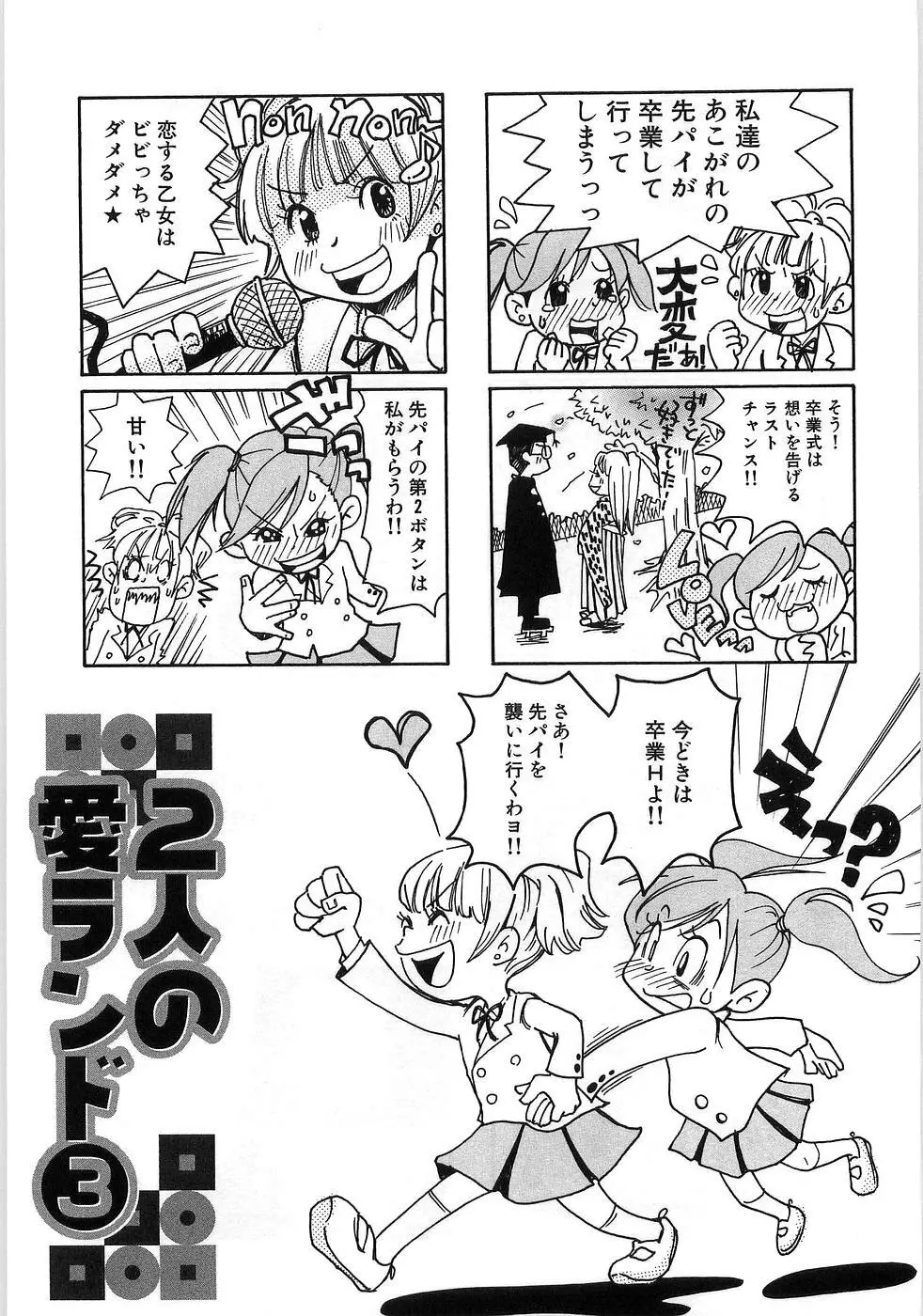 耳エロ袋 Page.142