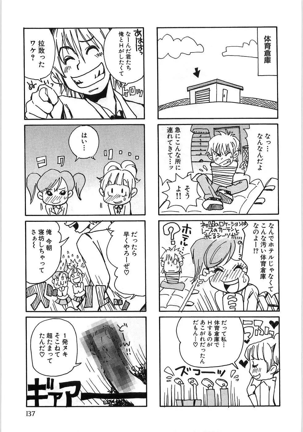 耳エロ袋 Page.144