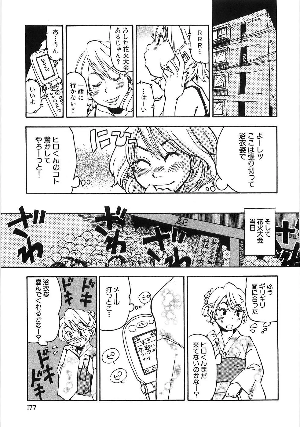 耳エロ袋 Page.184