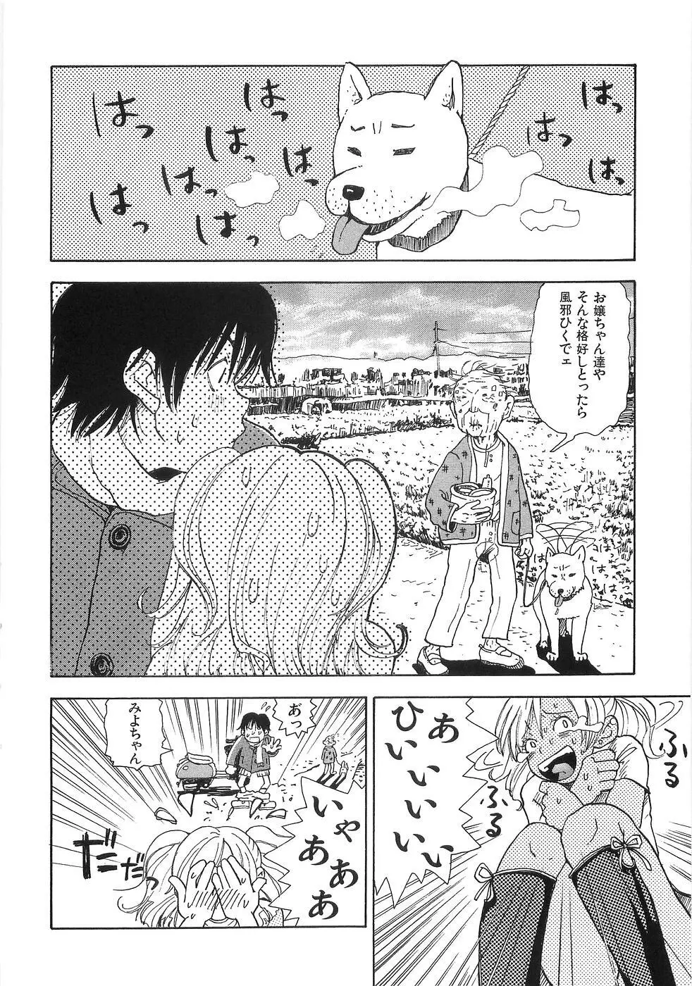 耳エロ袋 Page.19