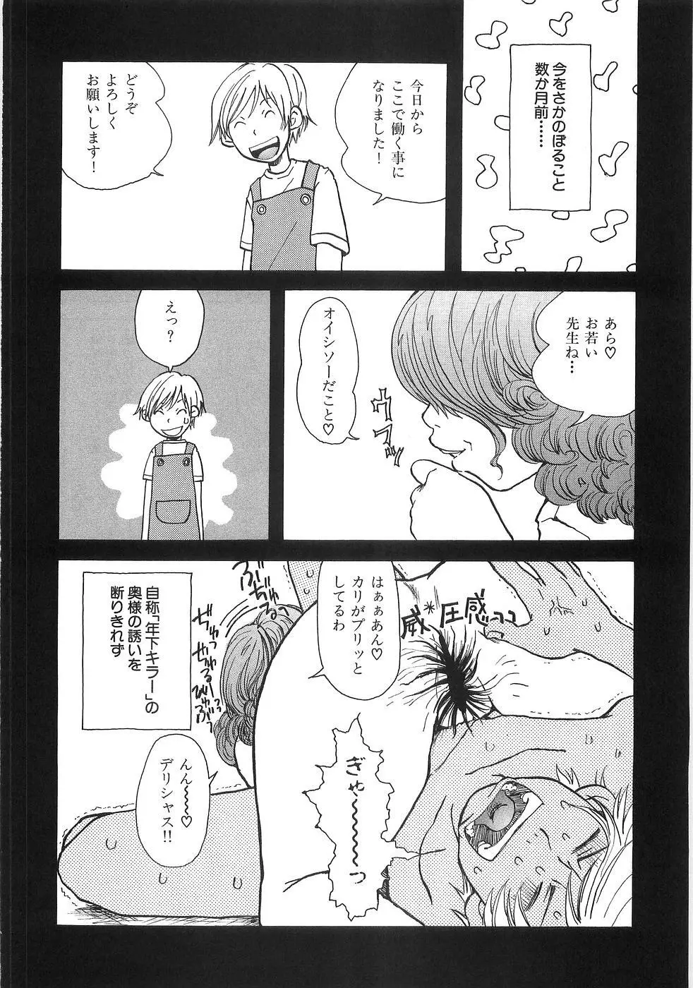 耳エロ袋 Page.35