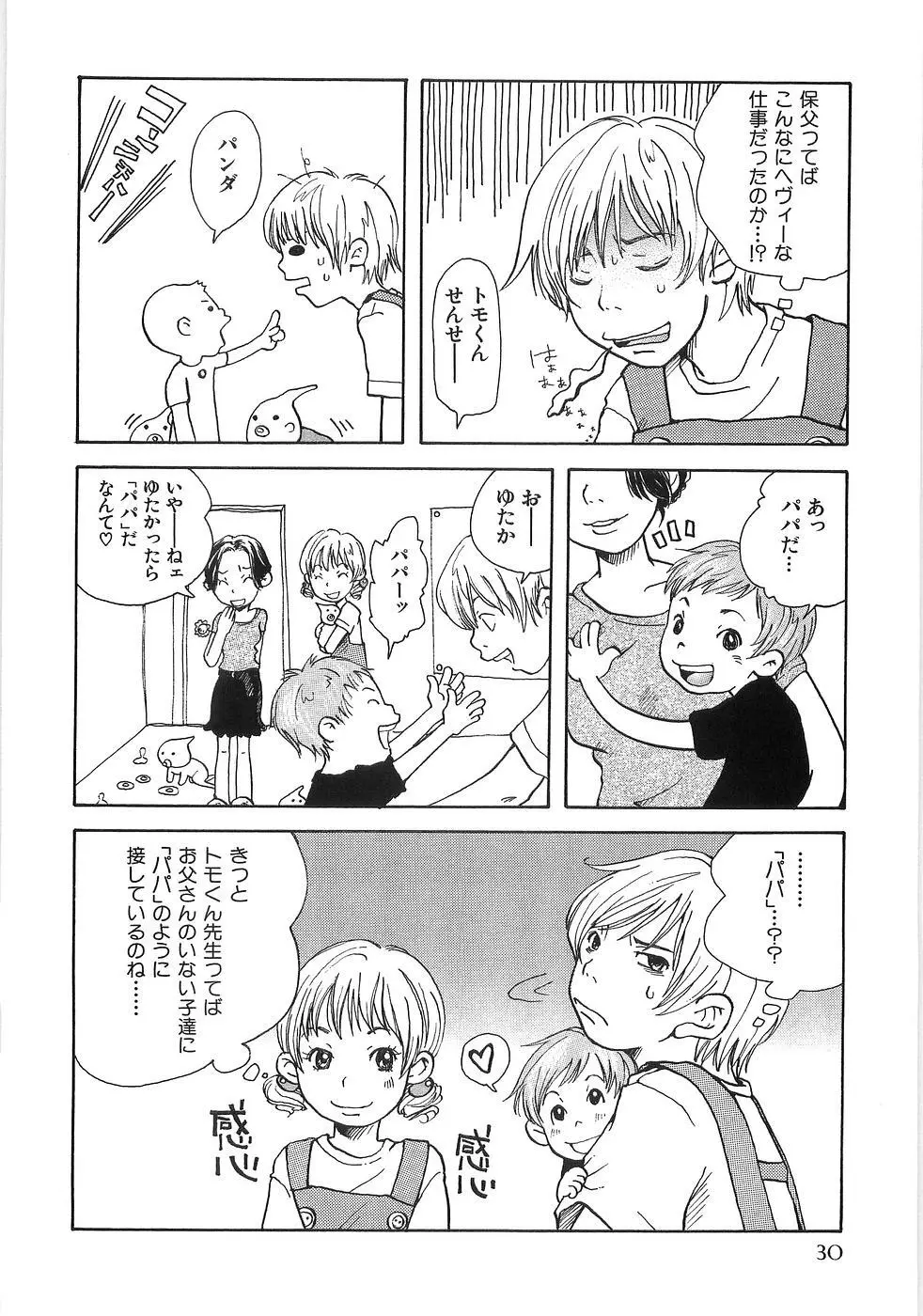 耳エロ袋 Page.37