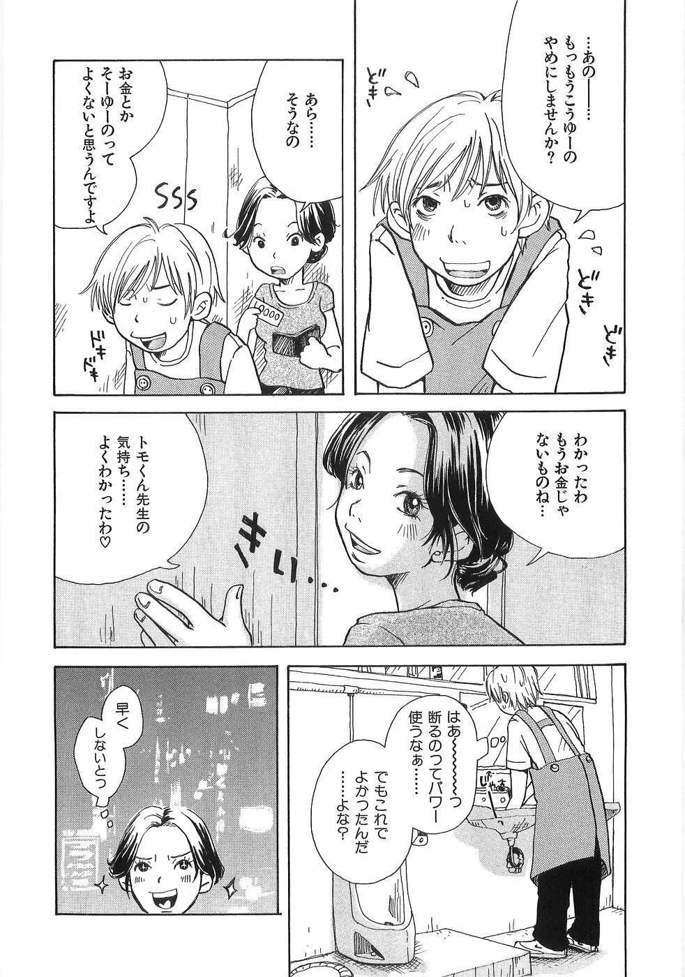 耳エロ袋 Page.45