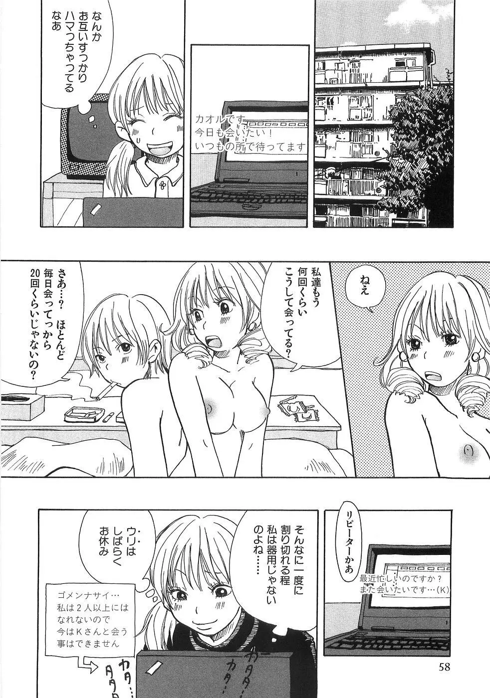 耳エロ袋 Page.65