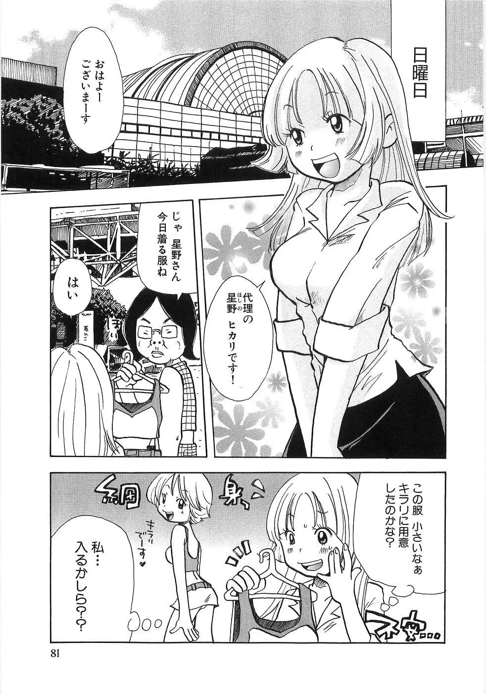 耳エロ袋 Page.88