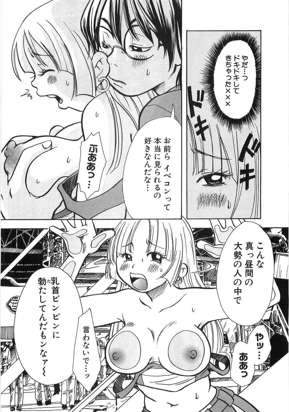 耳エロ袋 Page.99