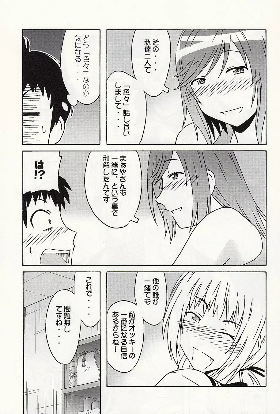 静岡さん&まぁやとえっち Page.10