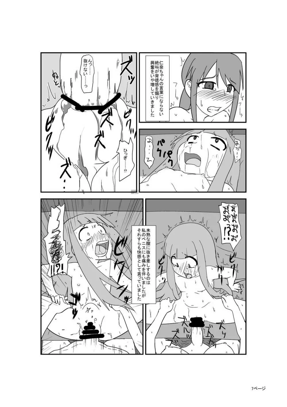 キッズレイパーふたなりアイドル Page.8