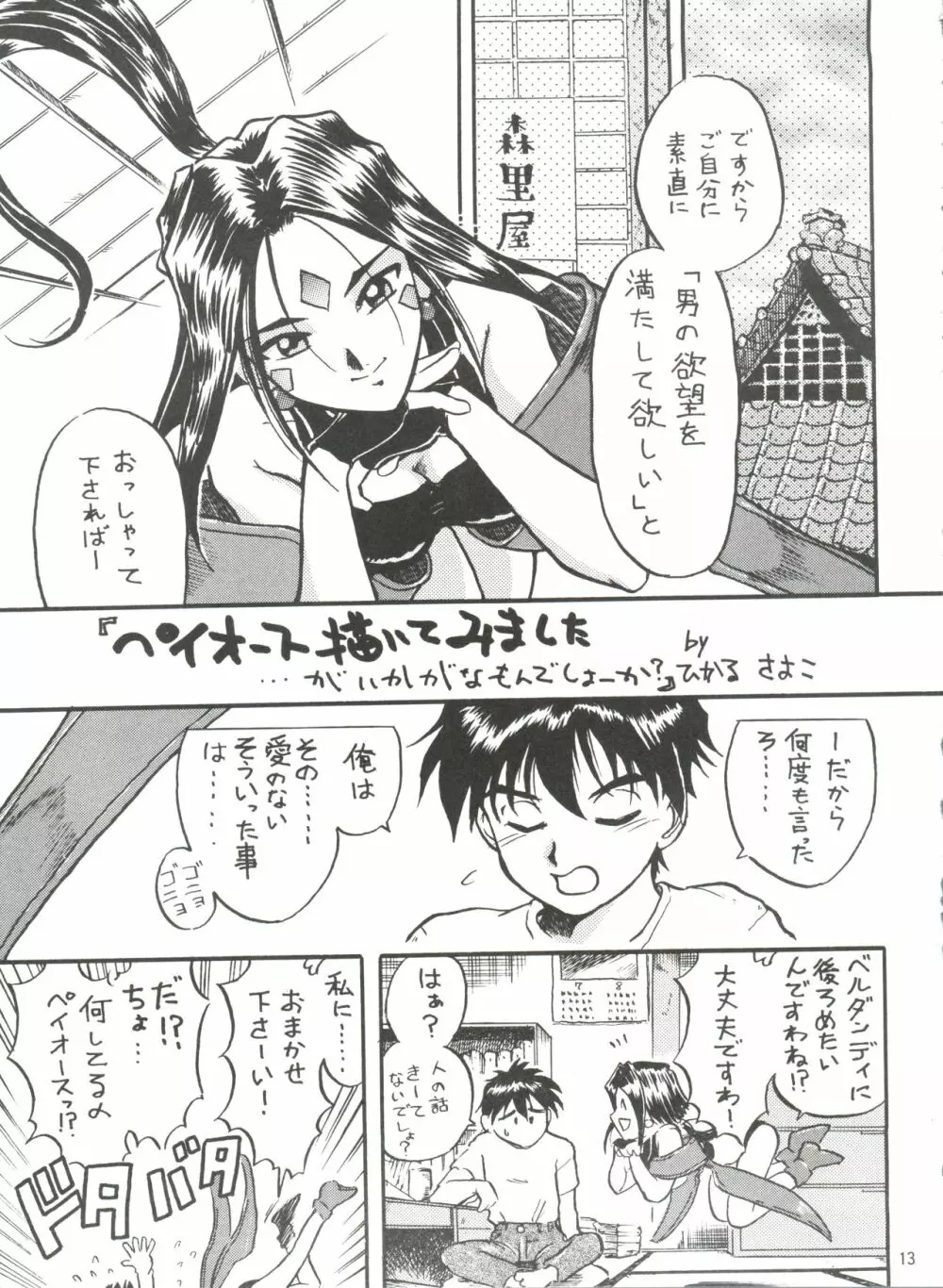 天使娘娘 Page.12