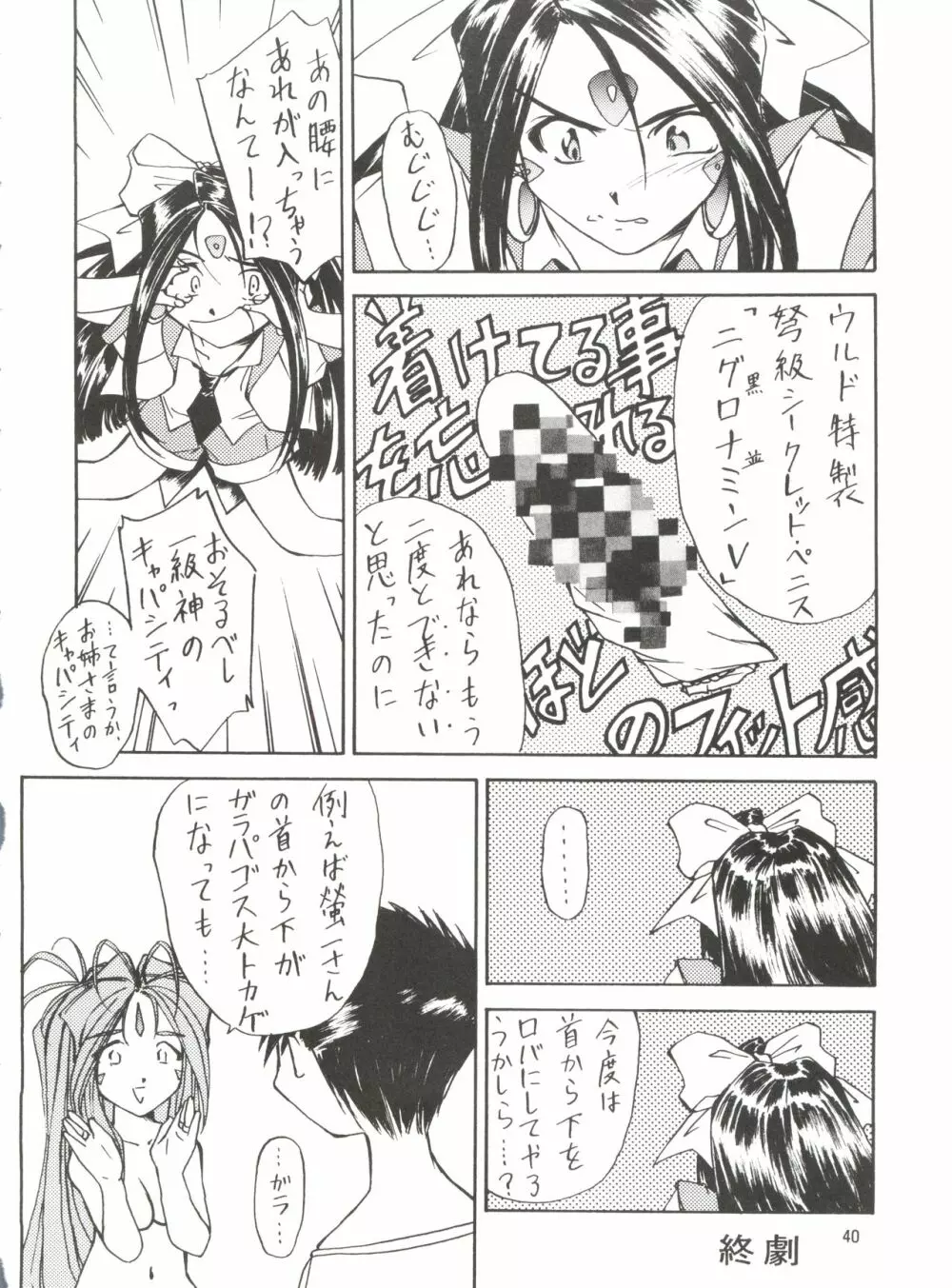 天使娘娘 Page.39