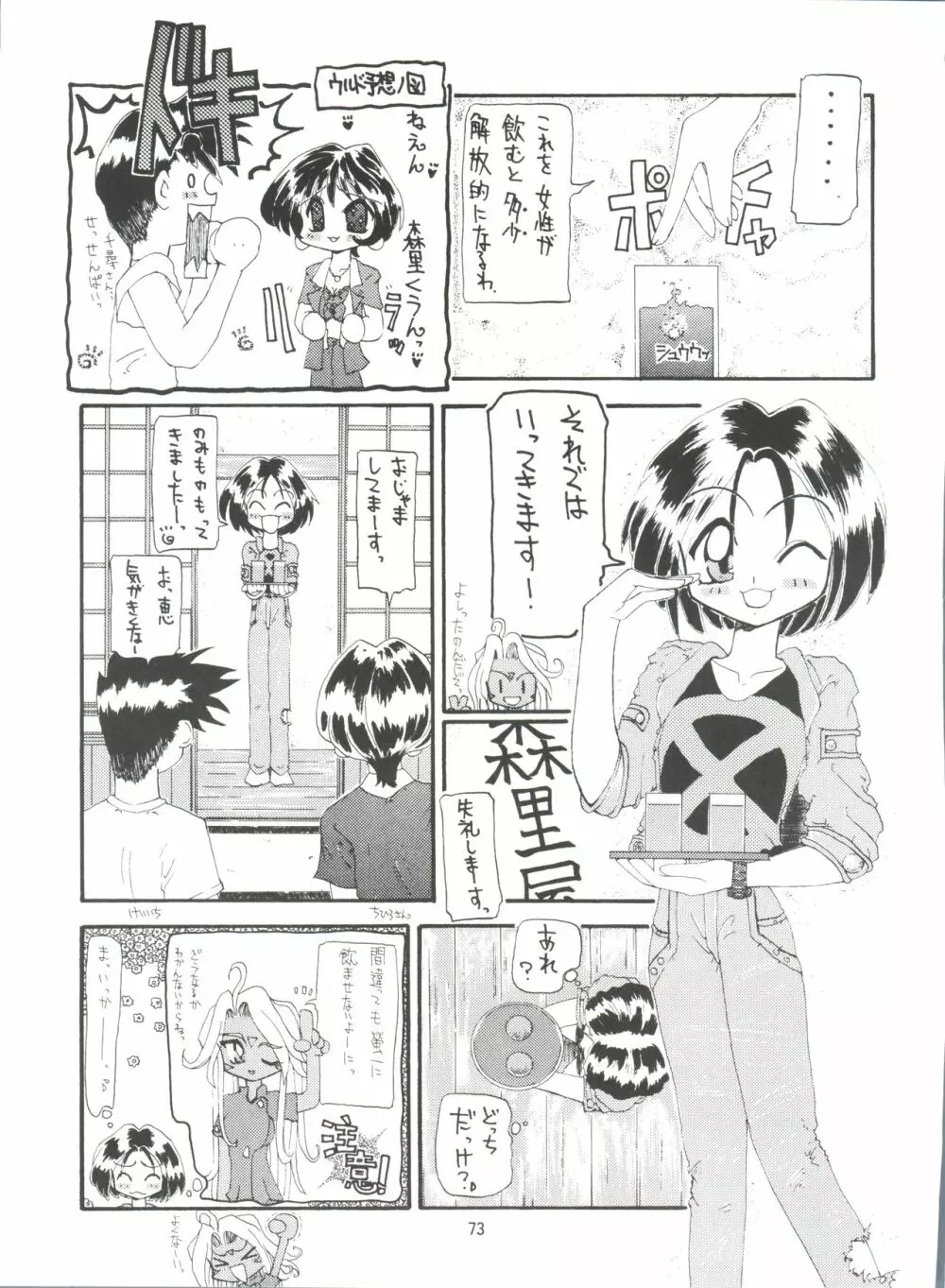 天使娘娘 Page.64