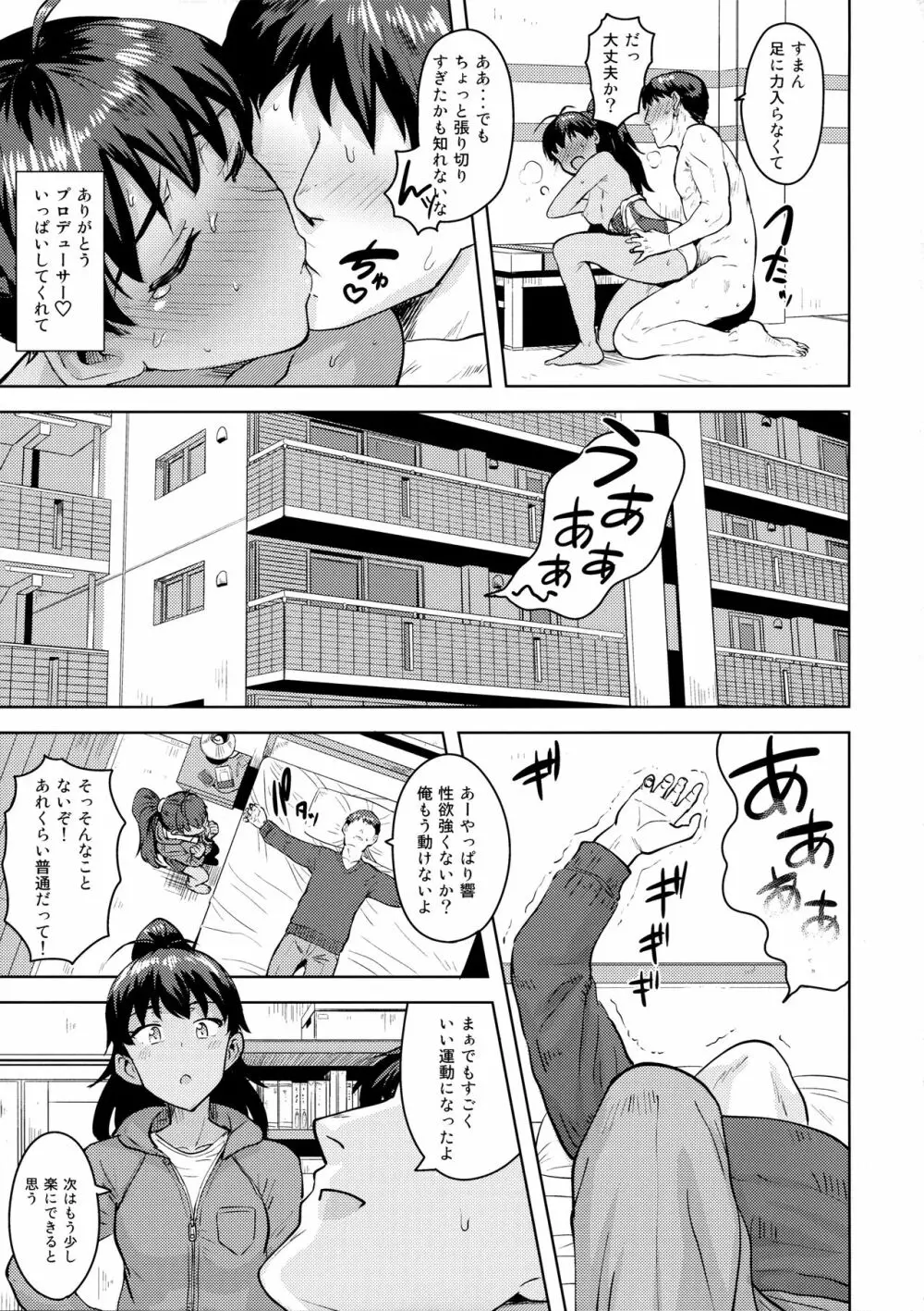 響とプール! Page.32