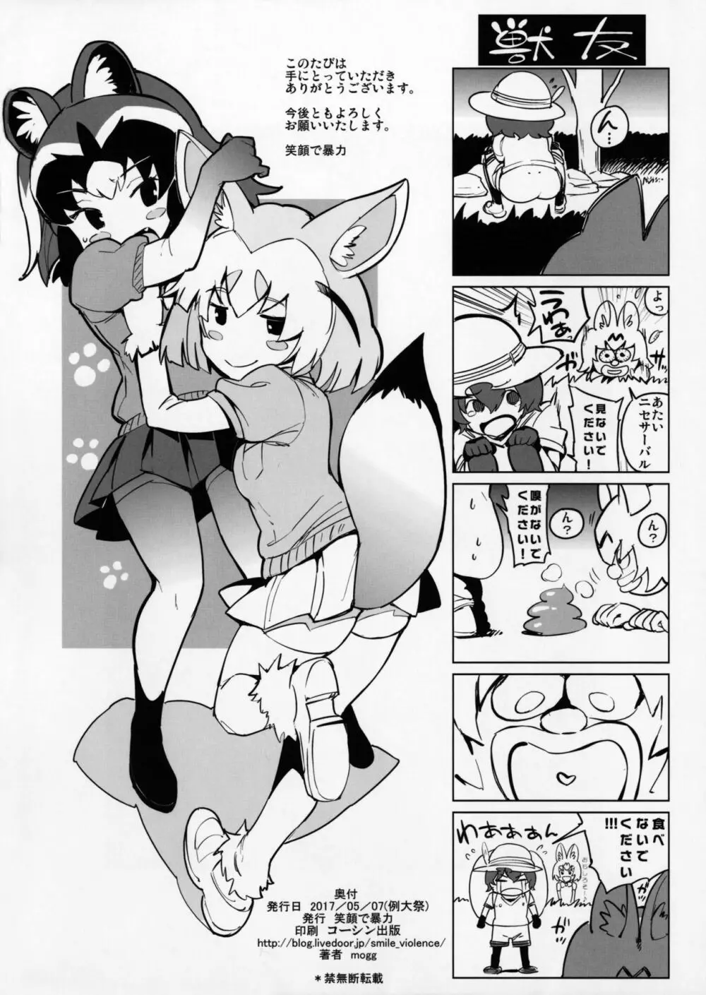 妄想少女 Page.21